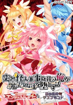 [HEAT-SOFT] Totsuzen Kaijin ken Jimuin no ore ga Mahou Shoujo-tachi wo Otosu Hanashi ~ Mahou Tenshi Angel Saber VS Aku no Soshiki desu Brand ~