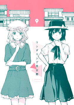 (Reitaisai 10) [Rireba (Nakatani)] Wandering Yukyoto (Touhou Project)  [Spanish] [Anonimperson]