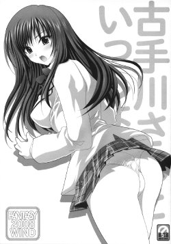 (SC38) [FANTASY WIND (Minazuki Satoshi, Shinano Yura)] Kotegawa-san to Issho (To LOVE-Ru)