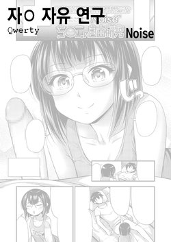 [Noise] Chi○ kono jiyukenkyū [COMIC LO 2019-05] [Digital] [korean]