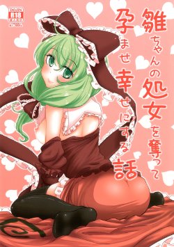 [Yaburi Dokoro (Hakano Shinshi)] Hina-chan no Shojo o Ubatte Haramase Shiawase ni Suru Hanashi (Touhou Project) [Digital]