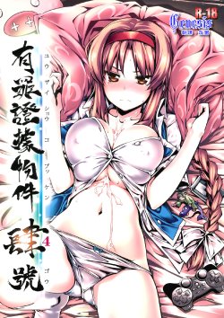 (C81) [Himura Nyuugyou (Himura Kiseki)] Yuuzai Shouko Bukken 4-gou (D-FRAGMENTS!) [Chinese] [Genesis漢化]