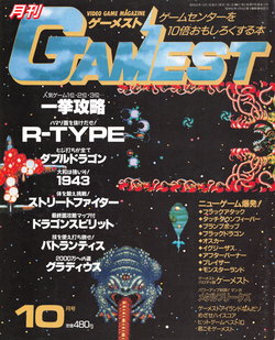 Gamest No.13 1987-10