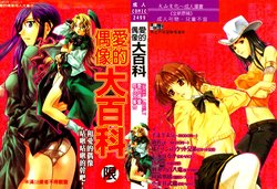 [Anthology] Love Chara Daihyakka 3 [Chinese]