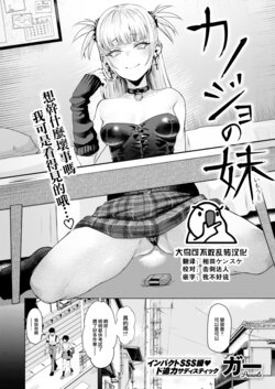 [Gar] Kanojo no Imouto (COMIC Kairakuten BEAST 2023-06) [Chinese] [大鸟可不敢乱转汉化] [Digital]