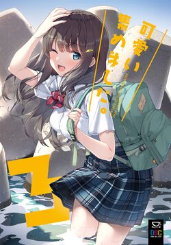 (C102) [Shinkai Kissa (Unasaka)] kawaii atsumemashita.3