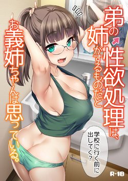 [Shin Hijiridou Honpo (Hijiri Tsukasa)] Otouto no Seiyoku Shori wa, Ane ga Suru Mono da to Onee-chan wa Omotte iru. | Sister Was Thinking About Her Younger Brother’s Sexual Desire [English] [Kenichiq] [Digital]