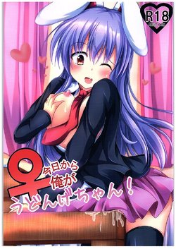 (C89) [Happy Present (Manmer)] Kyou Kara Ore ga Udonge-chan! (Touhou Project)