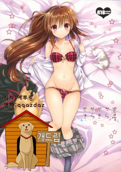 (C85) [Kurimomo (Tsukako)] Kirakiraboshi (Little Busters!) [Korean] [Team Dog Drip]