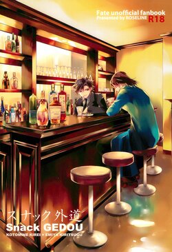 (HaruCC18) [ROSELINE (Otousan)] Snack GEDOU (Fate/Zero)