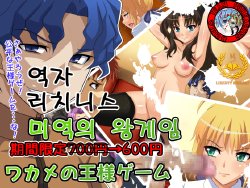 [Junkin] Wakame no Ou-sama Game (Fate/stay night) [Korean] [Team Pure Abyss]