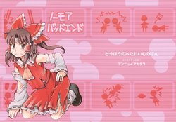 (C78) [Ennui Akatako (Tako)] No More Bad End (Touhou Project) [Chinese] [诱骗者迪卡伊个人汉化]