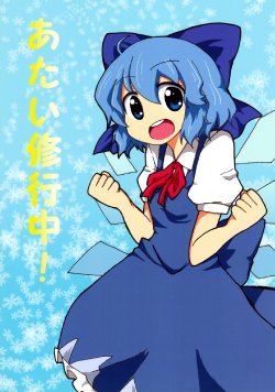 (C79) [One or Eight (Odochi)] Atai Shugyouchuu! (Touhou Project)