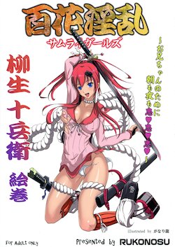 [Rukonosu (Ganari Ryu)] Hyakka Inran Samurai Girls (Hyakka Ryouran Samurai Girls)