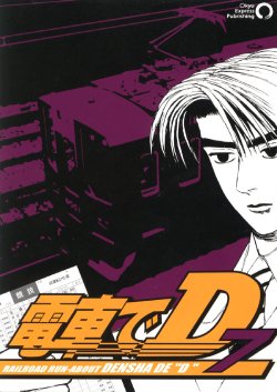 [○kyudentetsu] Densha de D07 (Initial D)