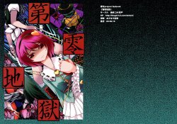 (C76) [Toho Nifun (Chado)] Dairei Jigoku (Touhou Project) [English] [CGrascal]