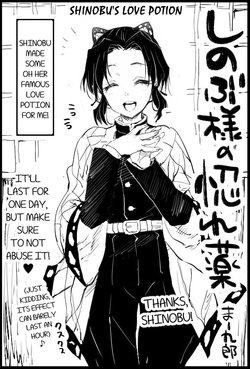 [Ma-kurou] Shinobu-sama no Horegusuri | Shinobu's Love Potion (Kimetsu no Yaiba) [English] [MegaFagget]