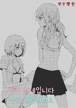 [Kodama Naoko] Shishunki Medical (Yuri Hime Wildrose Vol. 7) [Korean corrected version]