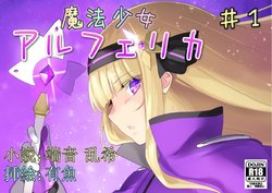 [No Future (Hashine Ranki, Ariuo)] Mahou Shoujo Alferica Ch. 1 Kouketsu na Mahou Shoujo o yogosu Minshuu no Yokubou