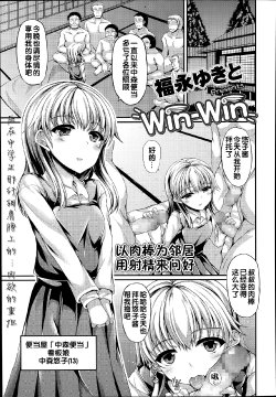 [Fukunaga Yukito] Win-Win (COMIC LO 2014-09) [Chinese]