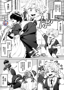 [Kaminosaki] Orenchi no Maid ga Namaiki de | 我家的女仆盛气凌人 [Chinese][神州国光社]