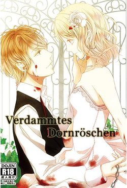 [Themis (Satsuki Hina)] Verdammtes Dornroeschen (DIABOLIK LOVERS) [Sample]