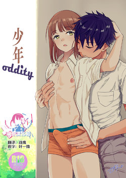 [Shiso Magazine Hitori] Shounen oddity [Chinese] [瑞树汉化组] [Digital]