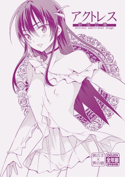 [T-NORTH (Matsumoto Mitohi)] Actress -Tsuika Kouen- | Actress: additional stage [English] [Digital]