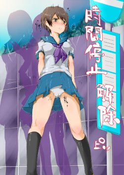 [Nyuu] Jikan Teishi Club ★ Jikan Teishi Kaijogo Action Kai!