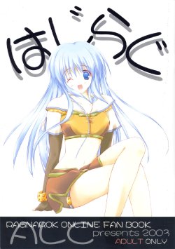(C64) [A.L.C (Kannazuki Nem)] HAJI-RAG (Ragnarok Online)
