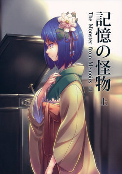 (Kouroumu 11) [Fuenarishita Social Club (Mendo Saya)] Kioku no Kaibutsu Joukan - The Monster from Memoirs #1 (Touhou Project) [English] [DB Scans]