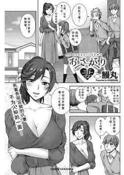 [Unagimaru] osagari duma (COMIC HOTMiLK Koime Vol. 13) [Chinese] [Digital] [cqxl自己汉化]