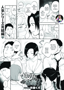 [Igumox] Muramata-san no Himitsu 3 | 무라마타 씨의 비밀 3 (COMIC HOTMILK 2019-10) [Korean] [bural] [Digital]