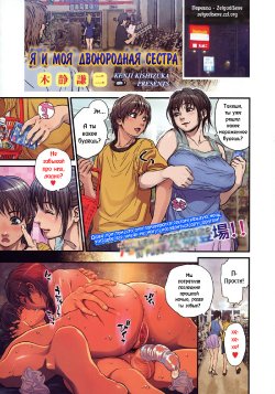 [Kishizuka Kenji] Boku to Itoko no Onee-san to | я и моя двоюродная сестра (COMIC Tenma 2008-10) [Russian] [ZelgadiSexe]