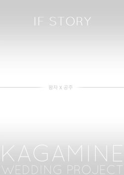 [Bon] Kagamine Wedding Project - If Story: Prince x Princess (VOCALOID)