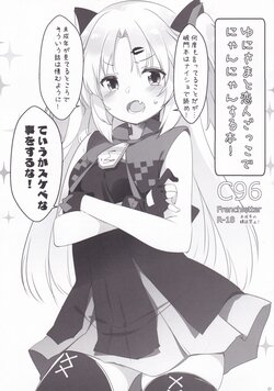 (C96) [French letter (Fujisaki Hikari)] Yuni-sama to Koibito Gokko de Nyan Nyan Suru Hon! (Akatsuki Uni)