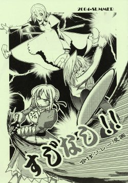 (C66) [Batterken, Hammer Fall, Nyankotei (Usuiken, Sir Nagano, Kurogane Gin)] Gassaku Relay Manga Sujinashi!! (Fate/stay night, Tsukihime)