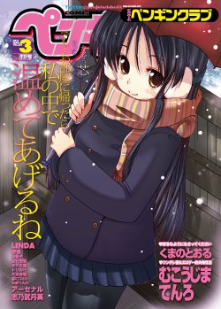 [Amanagi Seiji] Gyutto Shite Wanko (COMIC Penguin Club 2012-03) [English] [SMDC] [Digital]