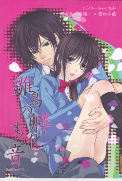 (SC56) [Flower Child (Tachibana Himena)] Hinadori no Fuka Suru Oto (Hakuouki)