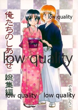 (Mimiket 6) [Yamaguchirou (Yamaguchi Shinji)] Ore-tachi no Shiawase Soushuuhen (Rurouni Kenshin)