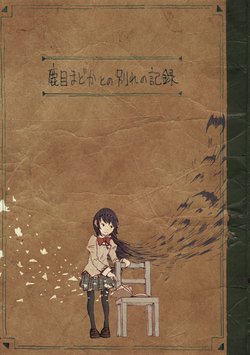 [Nishiki Hebi (Python Octopus)] Record of farewell to Madoka Kaname (Puella Magi Madoka Magica)