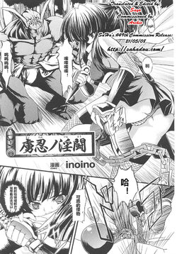 [inoino] Ryonin no Intou | Slave Ninja's Indecent Battle (Kunoichi Anthology Comics) [Chinese] [村长个人汉化]