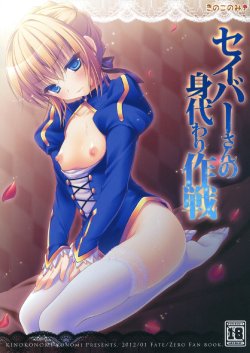 (CT19) [Kinokonomi (konomi)] Saber-san no Migawari Sakusen (Fate/Zero) [French] {SAXtrad}