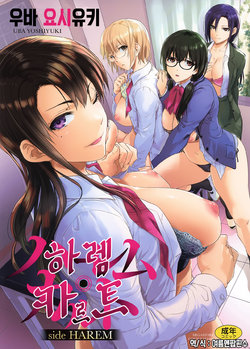 [Uba Yoshiyuki] Harem Cult side HAREM + Toranoana Kounyu Tokuten 4P Leaflet  | 하렘 카르트 side HAREM [Korean] [여름엔팝핀수]