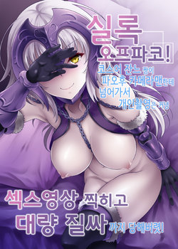 [Studio Aruta (Kusui Aruta)] Jitsuroku Off-Pako! Layer Jeanne-chan ga Kimobuta Cameraman ni Omochikaeri Kosatsu Dokoroka Hamedori Sarete Tairyou Nakadashi made Sarechau!! (Fate/Grand Order) [korean] [Digital]