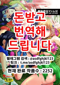 [Abalone Soft (Modaetei Imojirou)] Mataikiden Maam VI ~Honrou. Koumyou. Oujo no Hiren~ | 마태기전 마암 6 (Dragon Quest Dai no Daibouken) [Korean] [Digital]