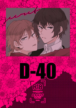 [Namida no Furu Tokoro (Kamiya)] D-40 (Bungo Stray Dogs) [Digital]