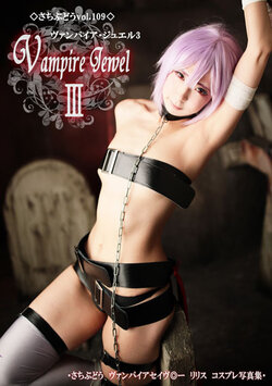 [さちぶどう] Vampire Jewel 3