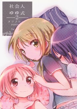 (C89) [Shore (Tatunokosso)] Shakaijin Yuyushiki 2 (Yuyushiki)