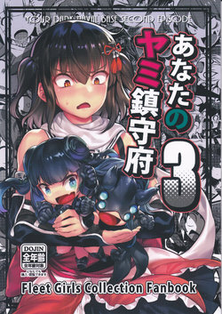 (COMIC1☆14) [BETEMIUS (Bacius)] Anata no Yami Chinjufu 3 (Kantai Collection -KanColle-) [English] [CGrascal]